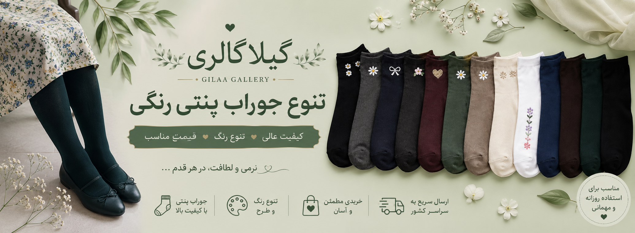 تنوع جوراب 