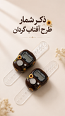 ذکرشمار انگشتی فانتزی دیجیتال رنگ صورتی